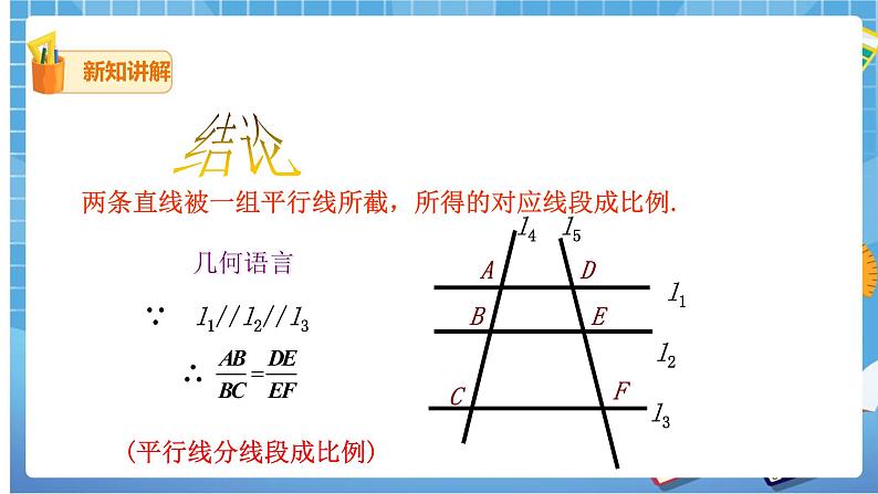 27.2.1相似三角形的判定(1)课件第8页