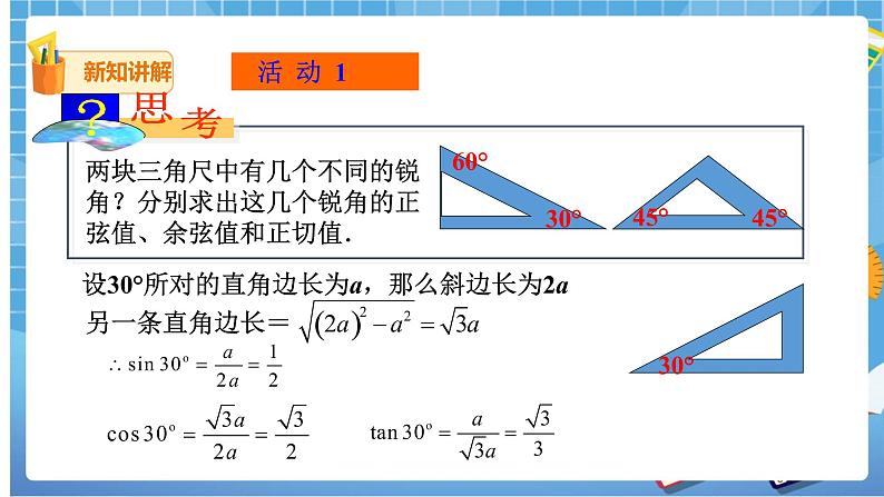28.1 锐角三角函数(3) 课件+教案03