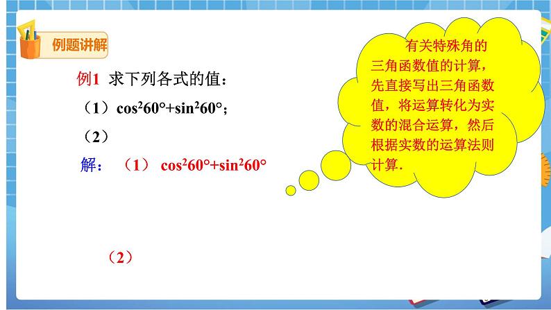 28.1 锐角三角函数(3) 课件+教案06