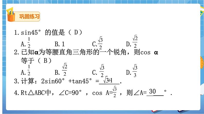 28.1 锐角三角函数(3) 课件+教案07