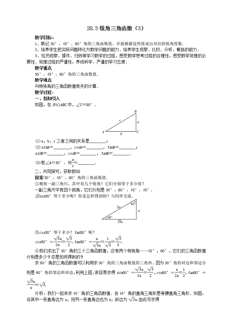 28.1 锐角三角函数(3) 课件+教案01