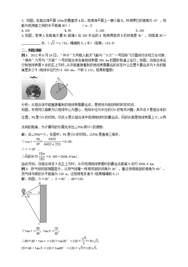 28.2解直角三角形(2)教案第2页