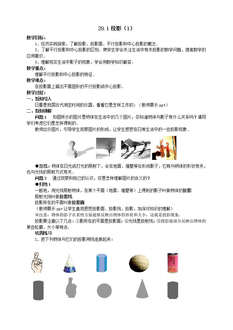 29.1投影(1)教案第1頁