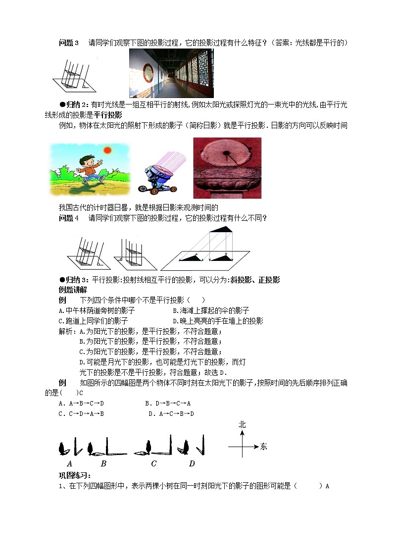 29.1投影(1)教案第2頁