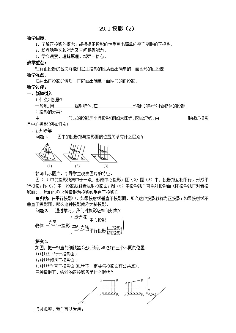 29.1投影（2）教案第1頁