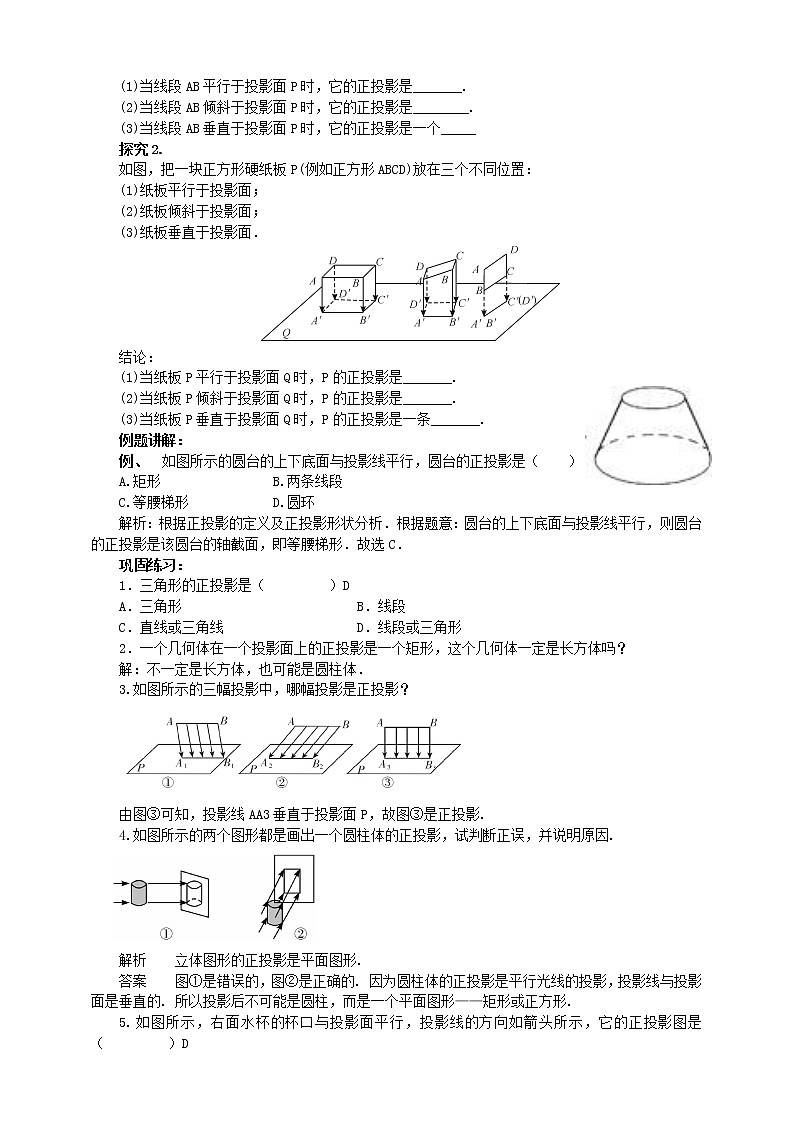 29.1投影（2）教案第2頁