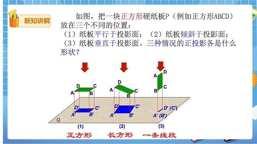29.1投影（2）課件第6頁