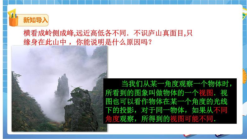 29.2三视图(1) 课件+教案02