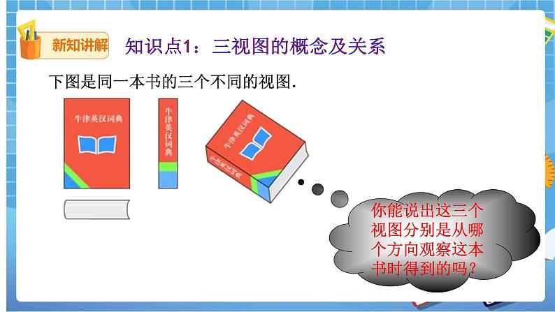 29.2三视图(1) 课件+教案03