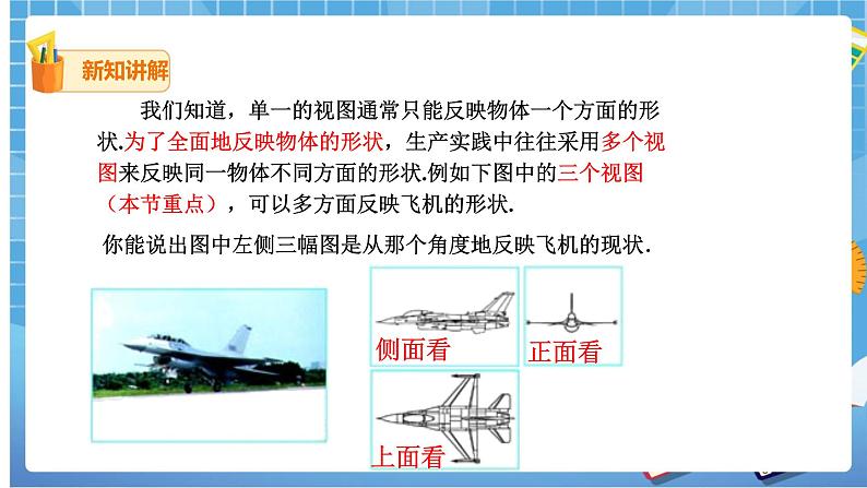 29.2三视图(1) 课件+教案04