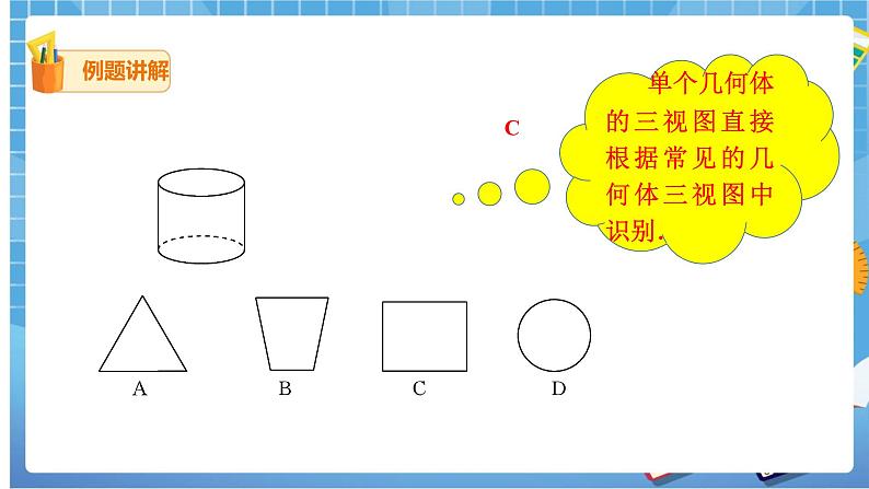 29.2三视图(1) 课件+教案06