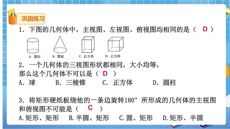 29.2三视图(1) 课件+教案07