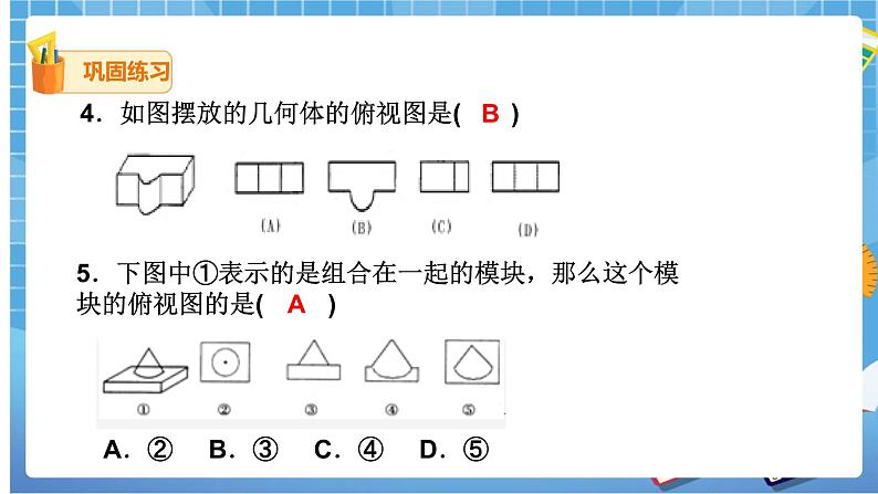 29.2三视图(1) 课件+教案08