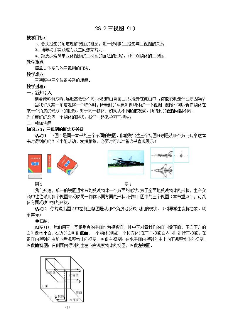 29.2三视图(1) 课件+教案01