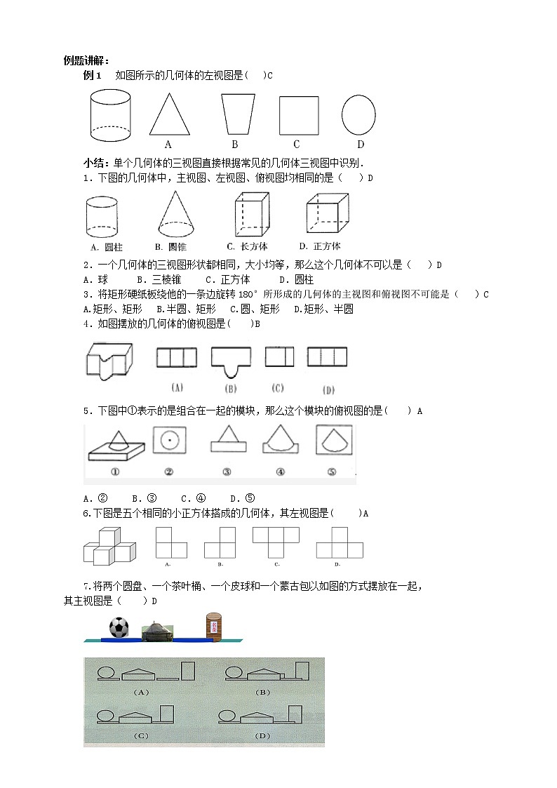 29.2三视图(1) 课件+教案02