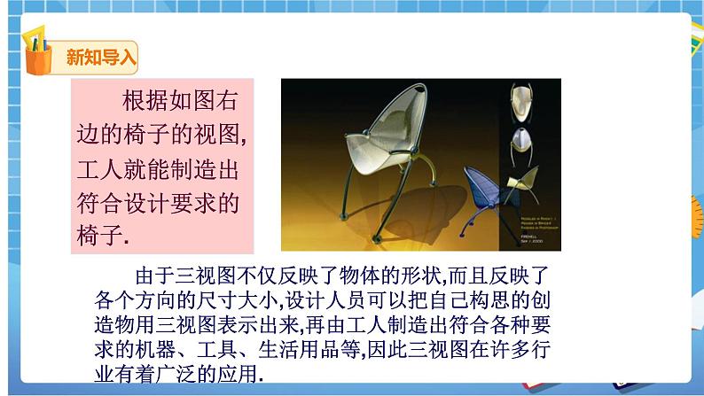 29.2三视图(2) 课件+教案02