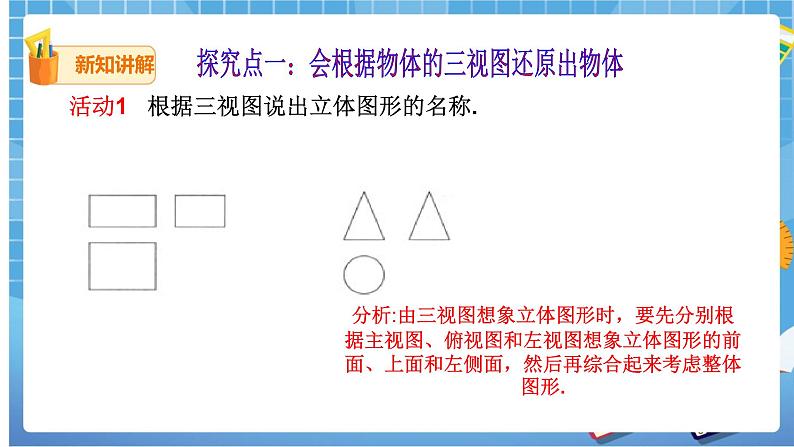 29.2三视图(2) 课件+教案03
