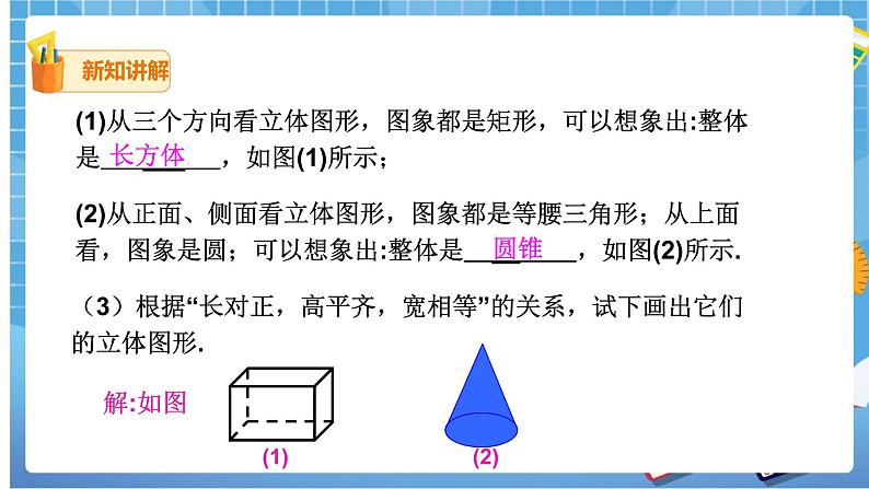 29.2三视图(2) 课件+教案04