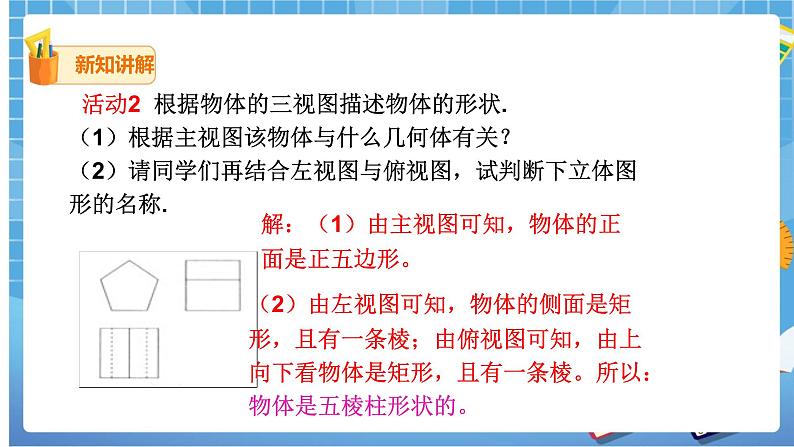 29.2三视图(2) 课件+教案05
