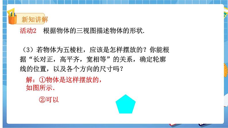 29.2三视图(2) 课件+教案06