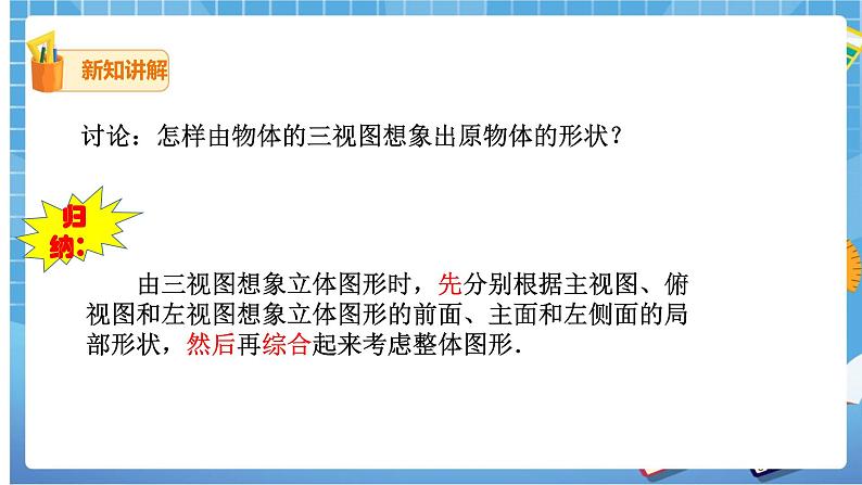 29.2三视图(2) 课件+教案07