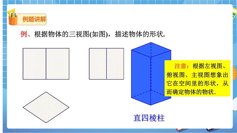 29.2三视图(2) 课件+教案08