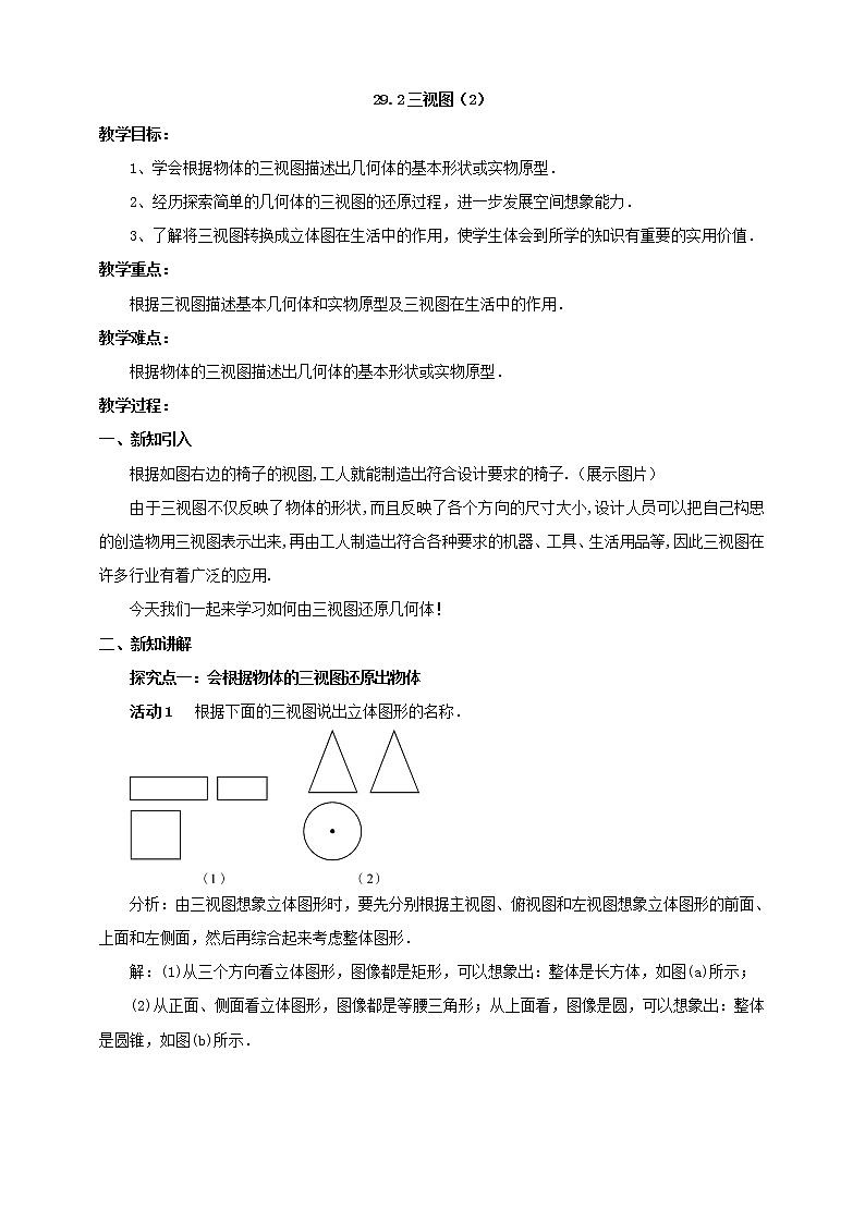 29.2三视图(2) 课件+教案01