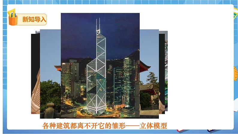 29.3课题学习 制作立体模型 课件+教案02