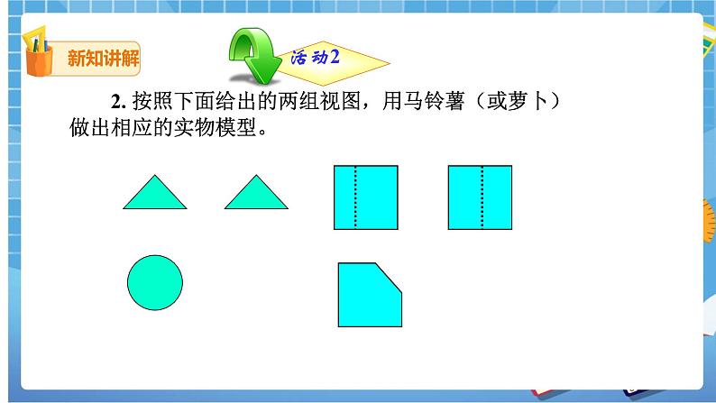 29.3课题学习 制作立体模型 课件+教案06