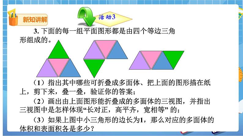 29.3课题学习 制作立体模型 课件+教案07