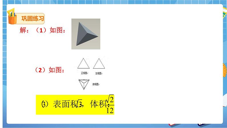29.3课题学习 制作立体模型 课件+教案08