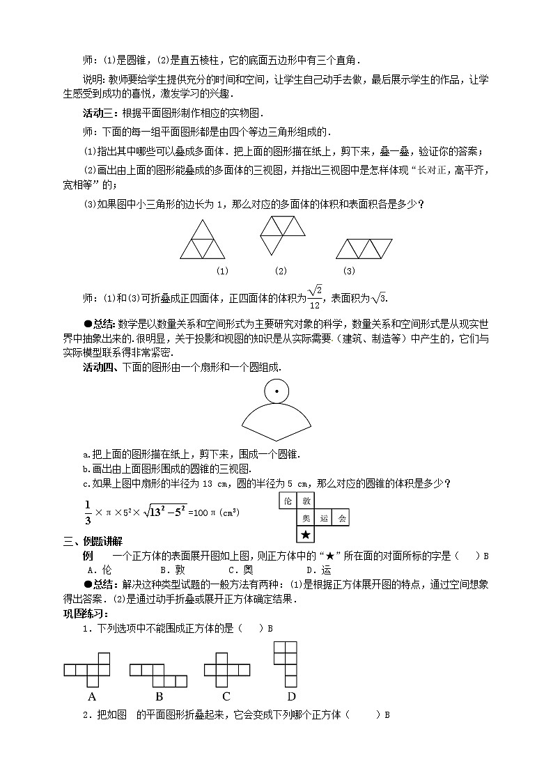 29.3课题学习 制作立体模型 课件+教案02