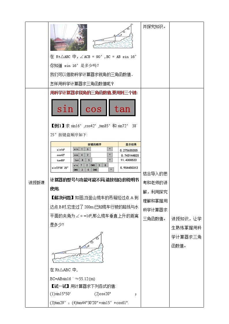 1.3 三角函數(shù)的計(jì)算-教學(xué)設(shè)計(jì)第2頁