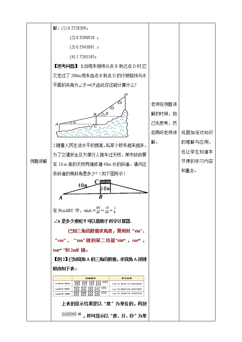 1.3 三角函數(shù)的計(jì)算-教學(xué)設(shè)計(jì)第3頁