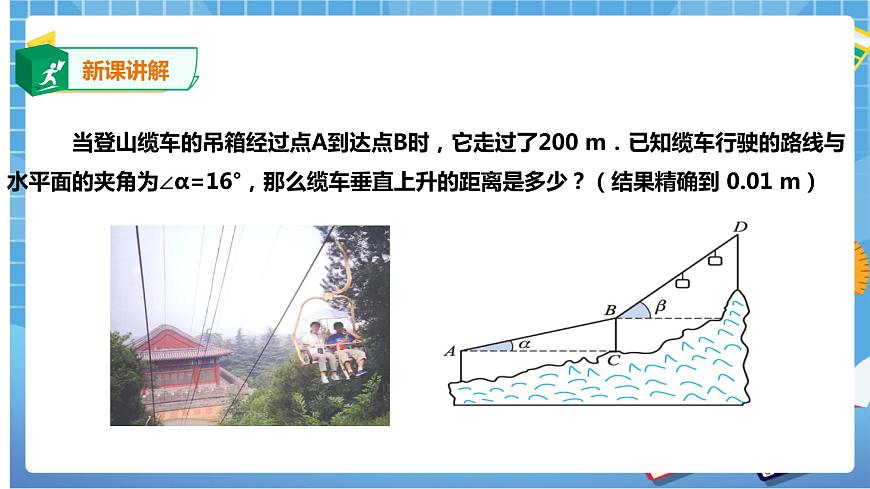 1.3 三角函數(shù)的計(jì)算-課件第3頁