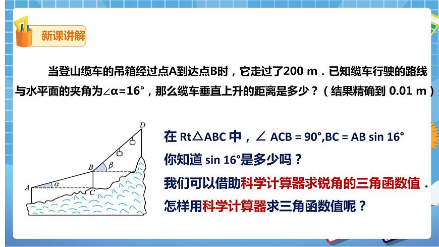 1.3 三角函數(shù)的計(jì)算-課件第4頁