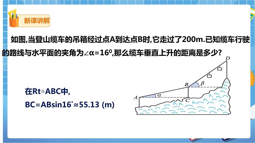 1.3 三角函數(shù)的計(jì)算-課件第7頁