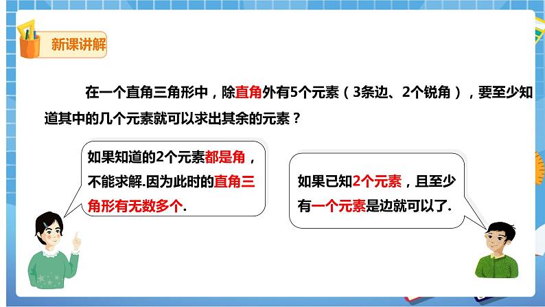 1.4 解直角三角形(课件+教案)04