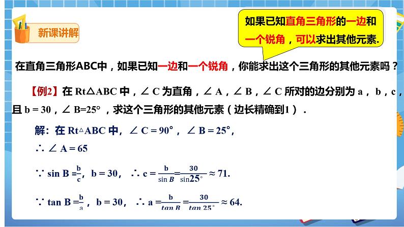 1.4 解直角三角形(课件+教案)06