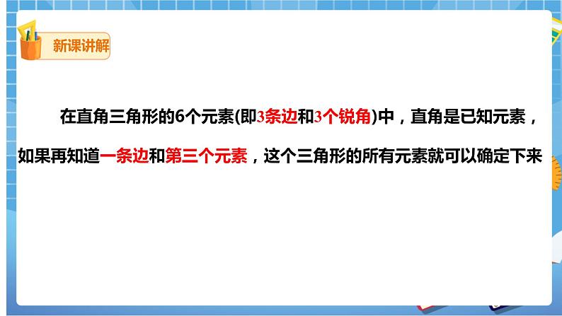 1.4 解直角三角形(课件+教案)07