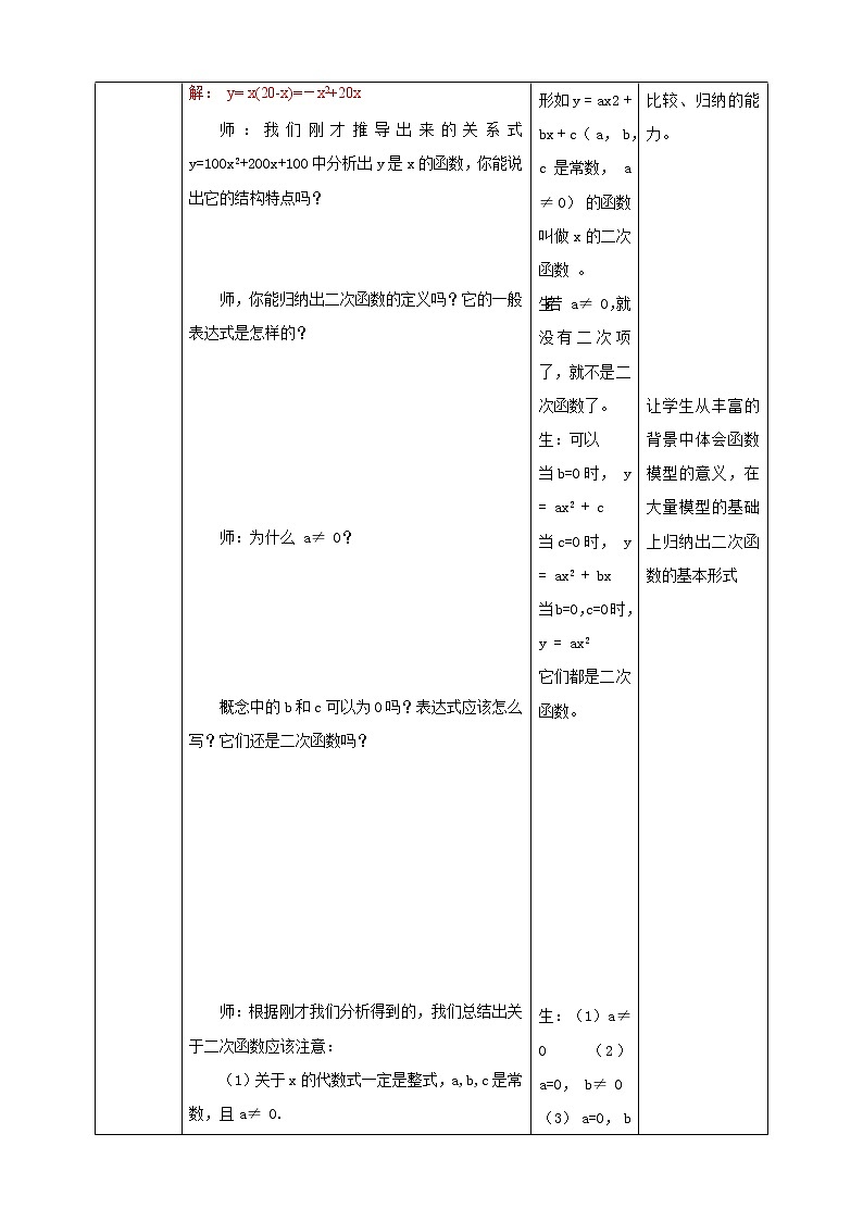 2.1二次函数教学设计第3页