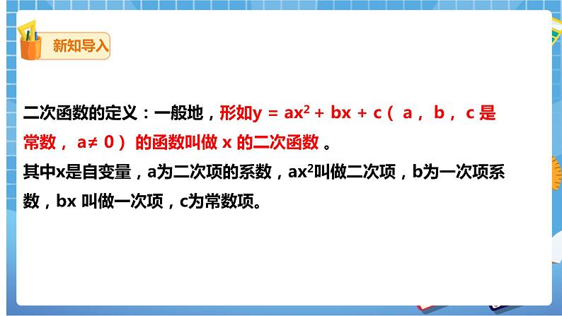 2.2.1二次函数的图像与性质(课件+教案)03