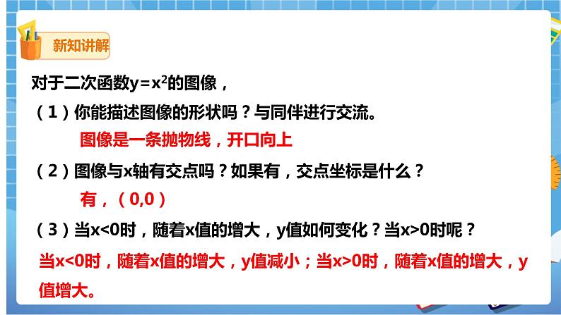 2.2.1二次函数的图像与性质(课件+教案)06