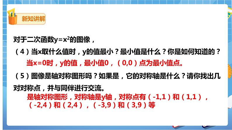 2.2.1二次函数的图像与性质(课件+教案)07