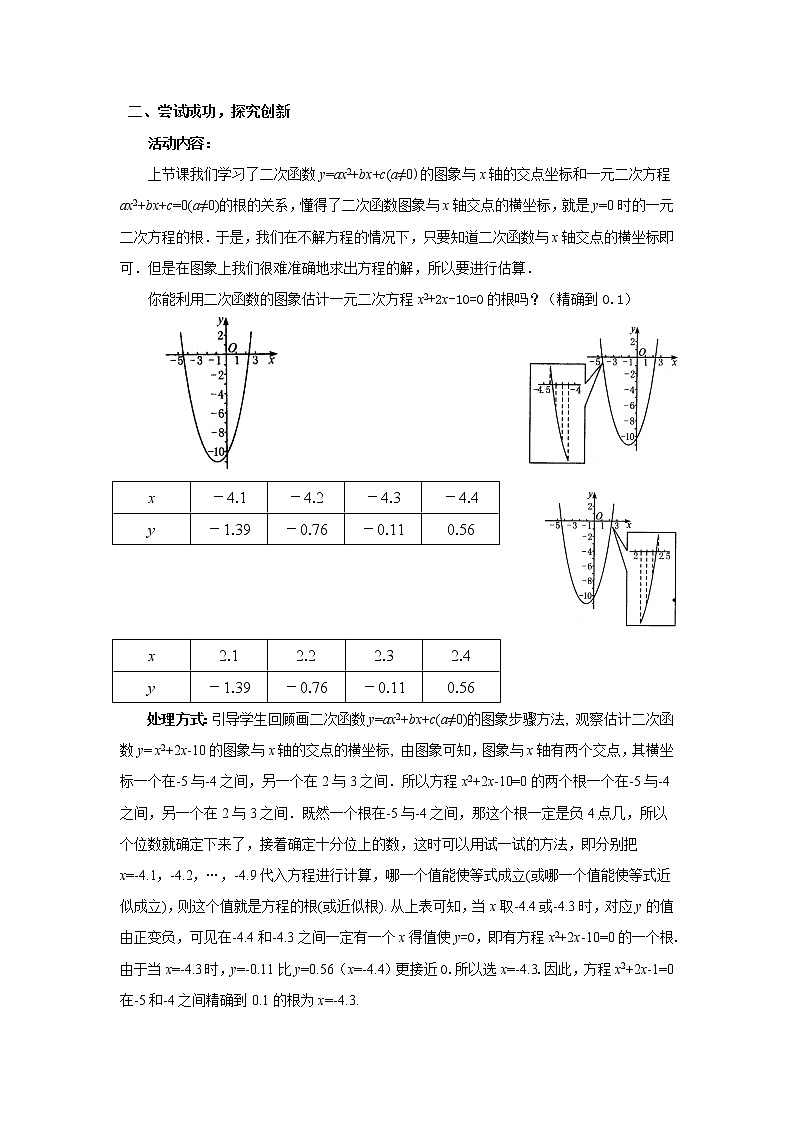 2.5.2 二次函数与一元二次方程(课件+教案)02