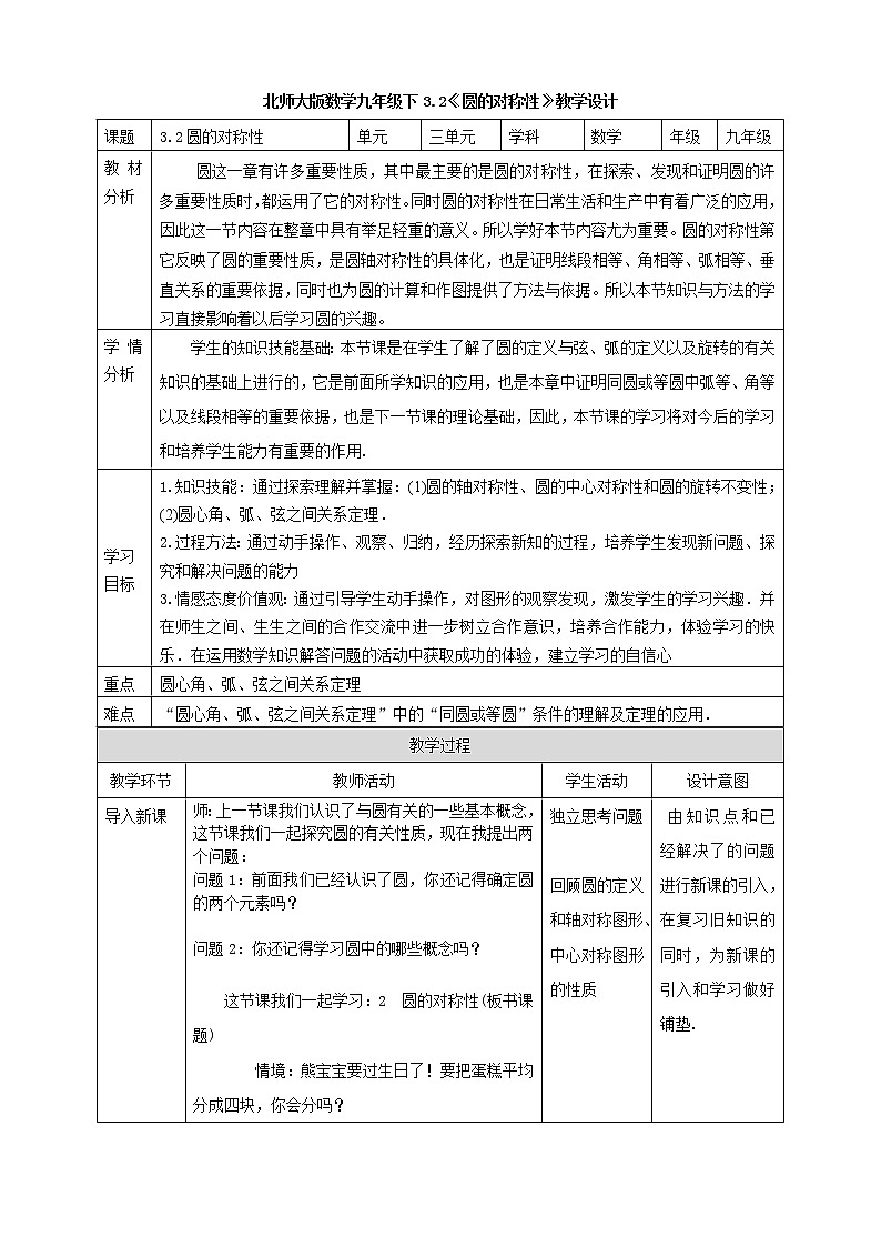 3.2圆的对称性(课件 教案 学案)01