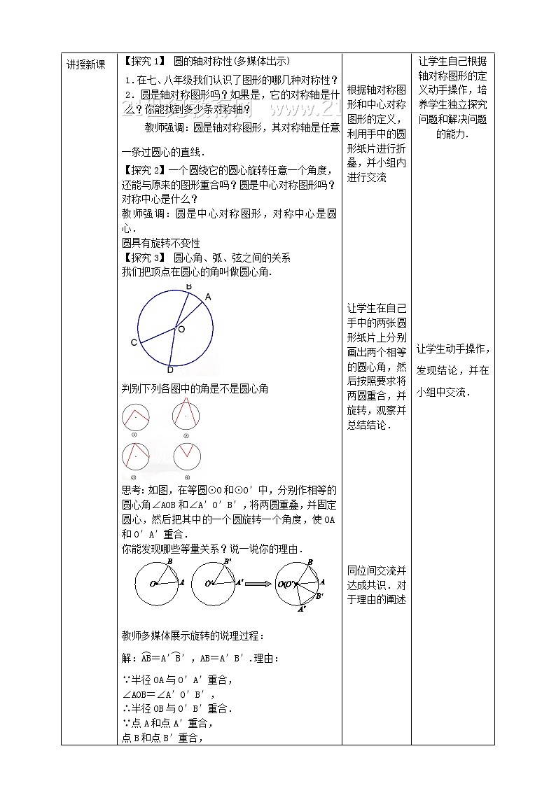3.2圆的对称性(课件 教案 学案)02