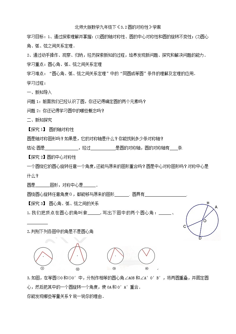 3.2圆的对称性(课件 教案 学案)01