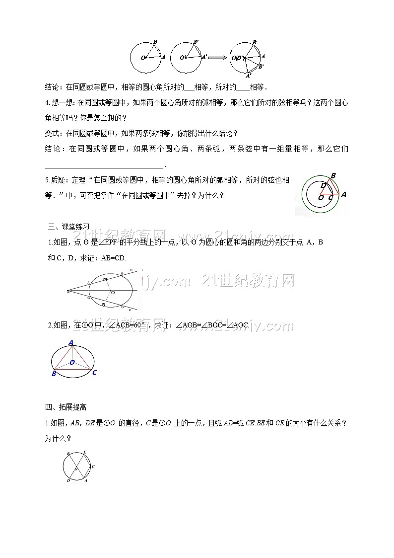 3.2圆的对称性(课件 教案 学案)02
