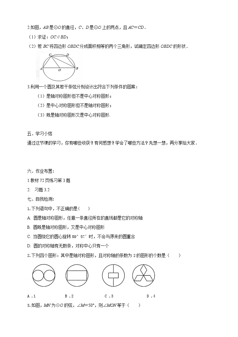 3.2圆的对称性(课件 教案 学案)03